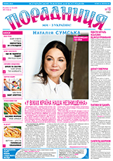 ПОРАДНИЦЯ