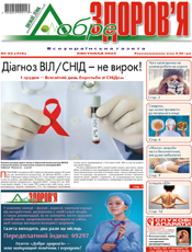 ДОБРЕ ЗДОРОВ\'Я