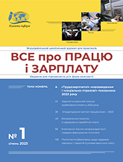 ВСЕ ПРО ПРАЦЮ І ЗАРПЛАТУ